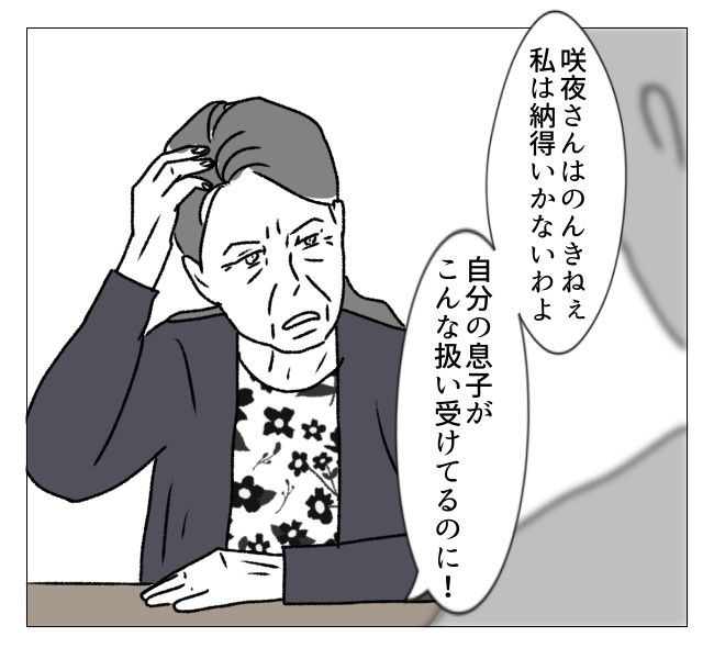 週2日夫婦の行方／フワリー