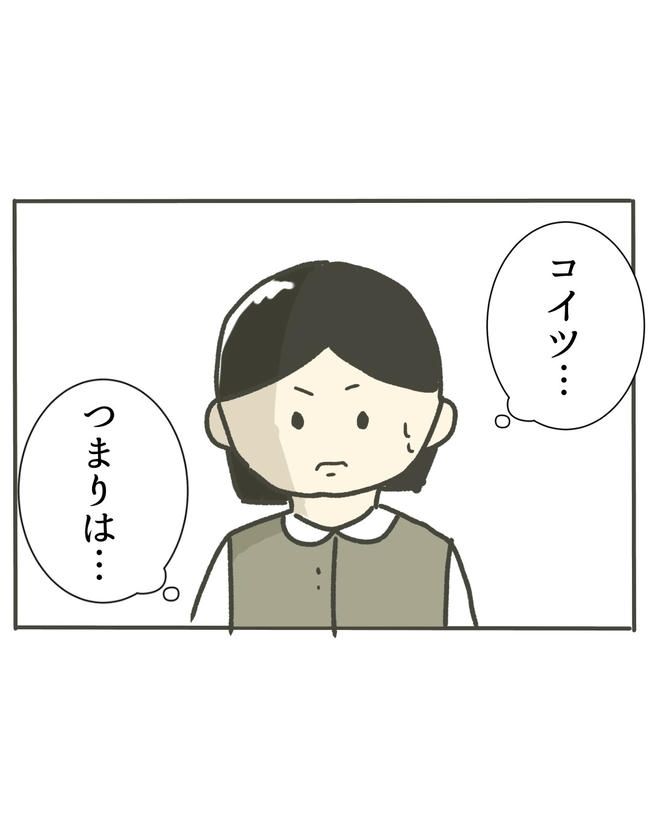 時短勤務ハラスメント／こっしー