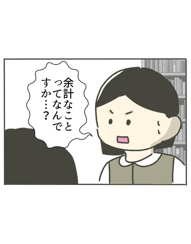 時短勤務ハラスメント／こっしー