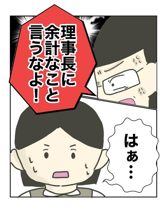 時短勤務ハラスメント／こっしー