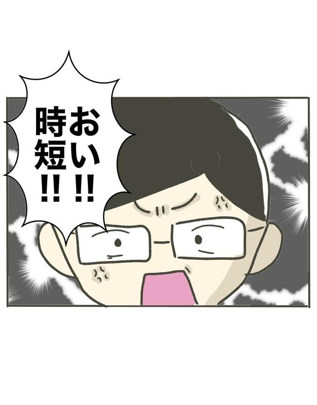 時短勤務ハラスメント／こっしー