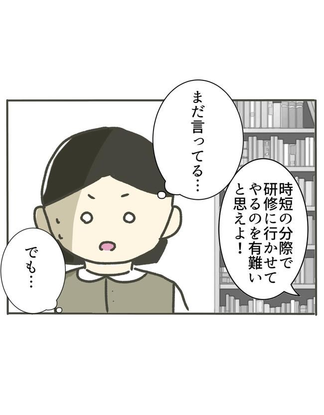 時短勤務ハラスメント／こっしー