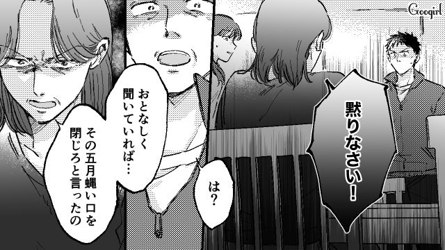 「虫唾が走るわ。大事な娘にこれ以上の暴言は許さない」私が長年のモラハラ夫に言い返した話