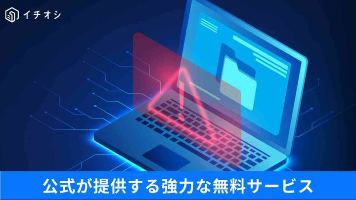 個人情報監視＆VAIO無料交換ってマジ！？防犯無料ワザ