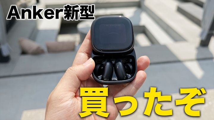 Anker「Soundcore Liberty 5 Pro Max」購入レビュー！