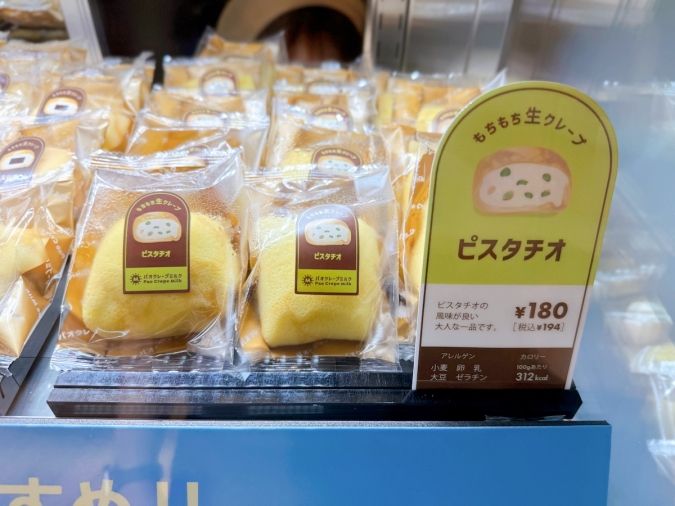 パオクレープミルク ピスタチオ