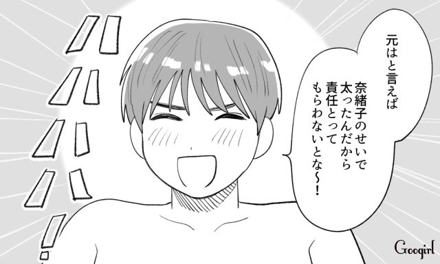 「責任とってもらわないとな！」太ったのを妻のせいにする無神経な夫にイラッとした話
