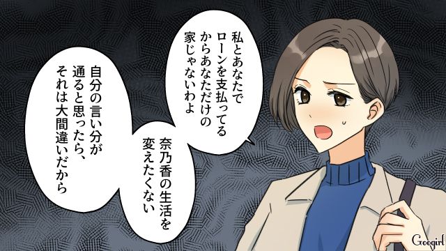 シンママとの新生活を妄想し離婚宣言した夫…妻から親としての責任を釘刺されるも「父親はもう辞めた」と主張した話
