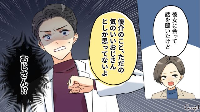シンママとの新生活を妄想し離婚宣言した夫…妻から親としての責任を釘刺されるも「父親はもう辞めた」と主張した話