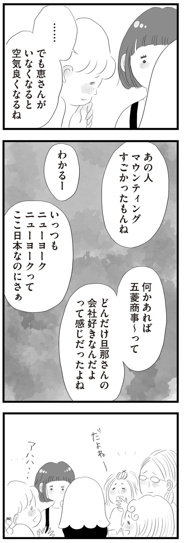マウンティングすごかったもんね （C）窓際三等兵、グラハム子／KADOKAWA