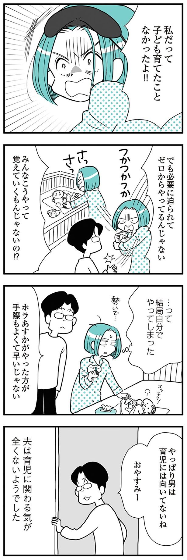 育児に関わる気が全くないようでした （C）前川さなえ／KADOKAWA
