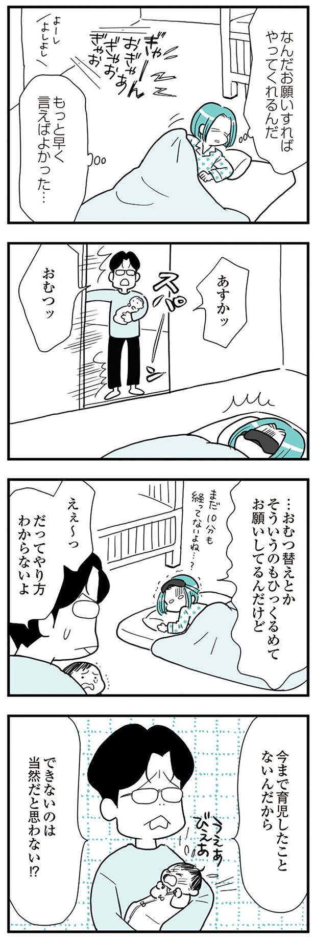 もっと早く言えばよかった… （C）前川さなえ／KADOKAWA