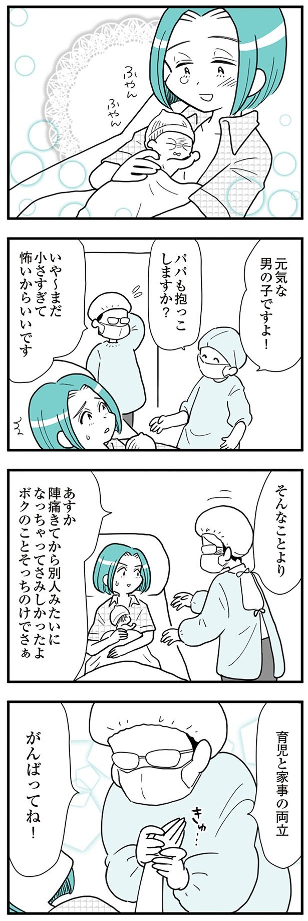 パパも抱っこしますか？ （C）前川さなえ／KADOKAWA