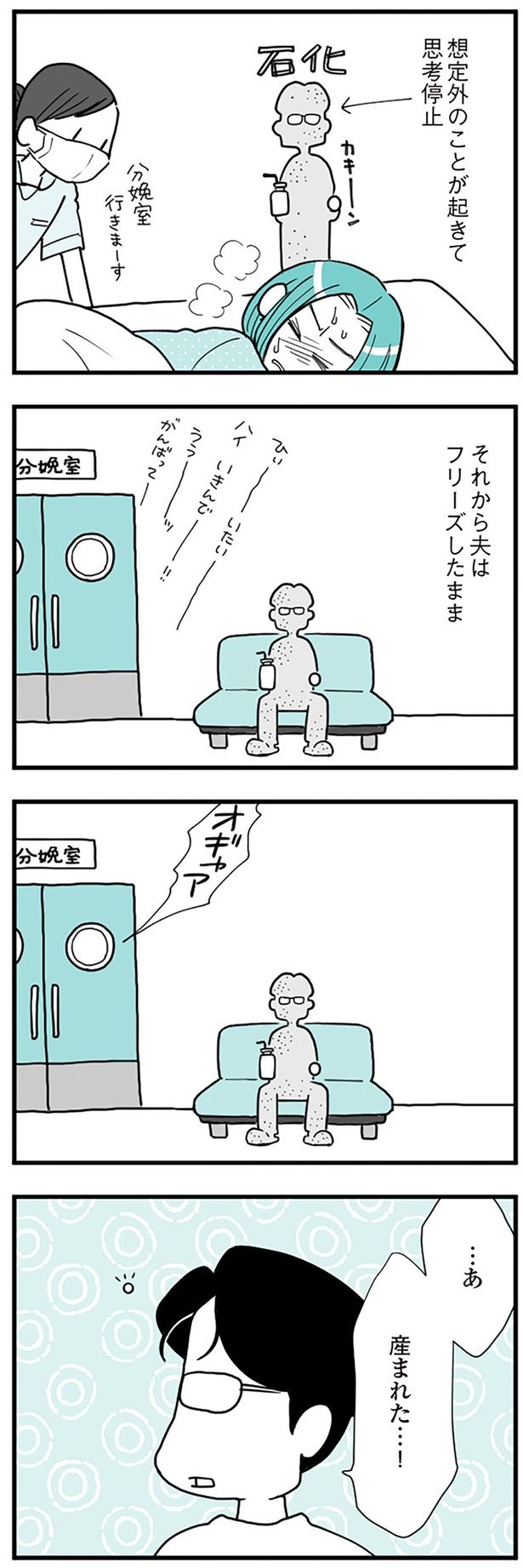 夫はフリーズしたまま （C）前川さなえ／KADOKAWA