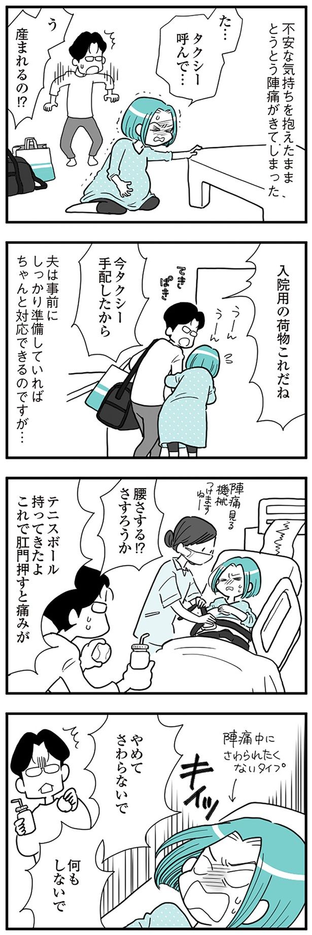 とうとう陣痛がきてしまった （C）前川さなえ／KADOKAWA
