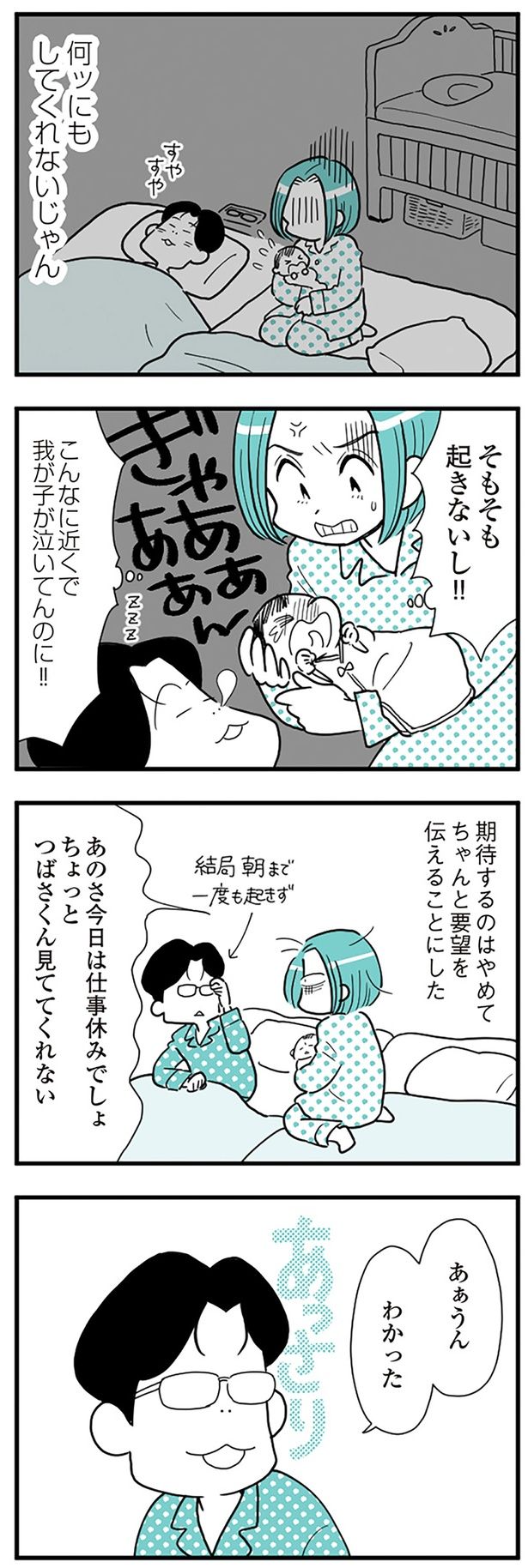何ッにもしてくれないじゃん （C）前川さなえ／KADOKAWA