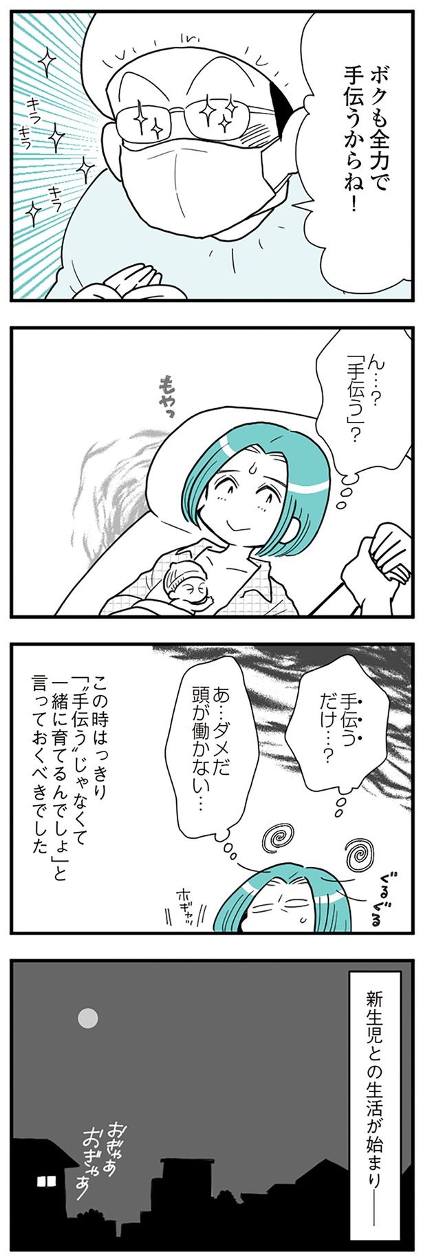 手伝うだけ…？ （C）前川さなえ／KADOKAWA