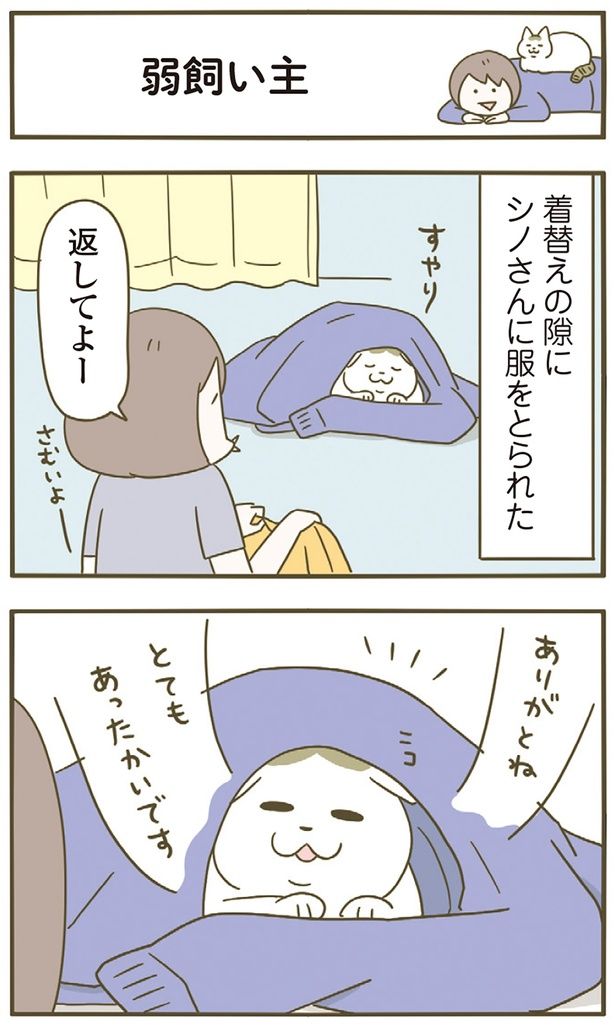 シノさんに服をとられたけど… （C）卵山玉子／KADOKAWA