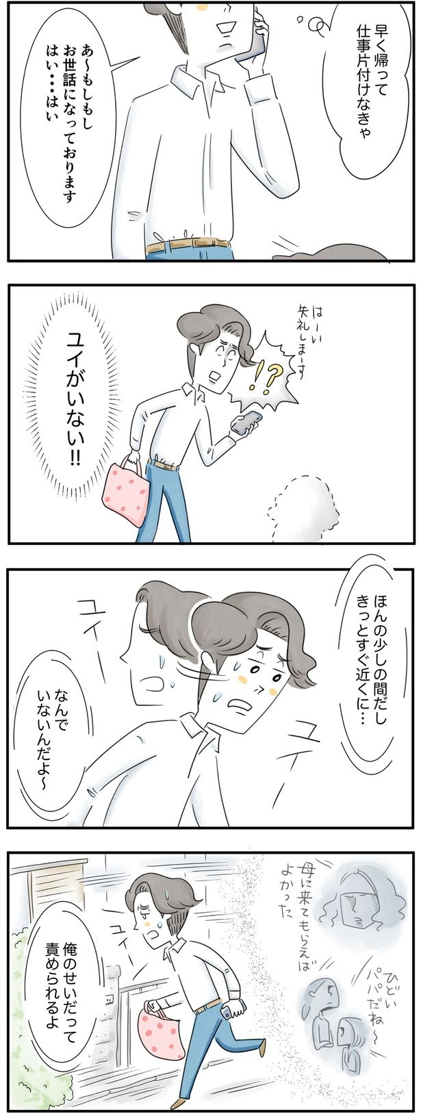 俺のせいだって責められるよ （C）とげとげ。／レタスクラブ