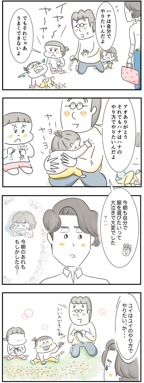 ユイはユイのやり方でやりたい、か… （C）とげとげ。／レタスクラブ