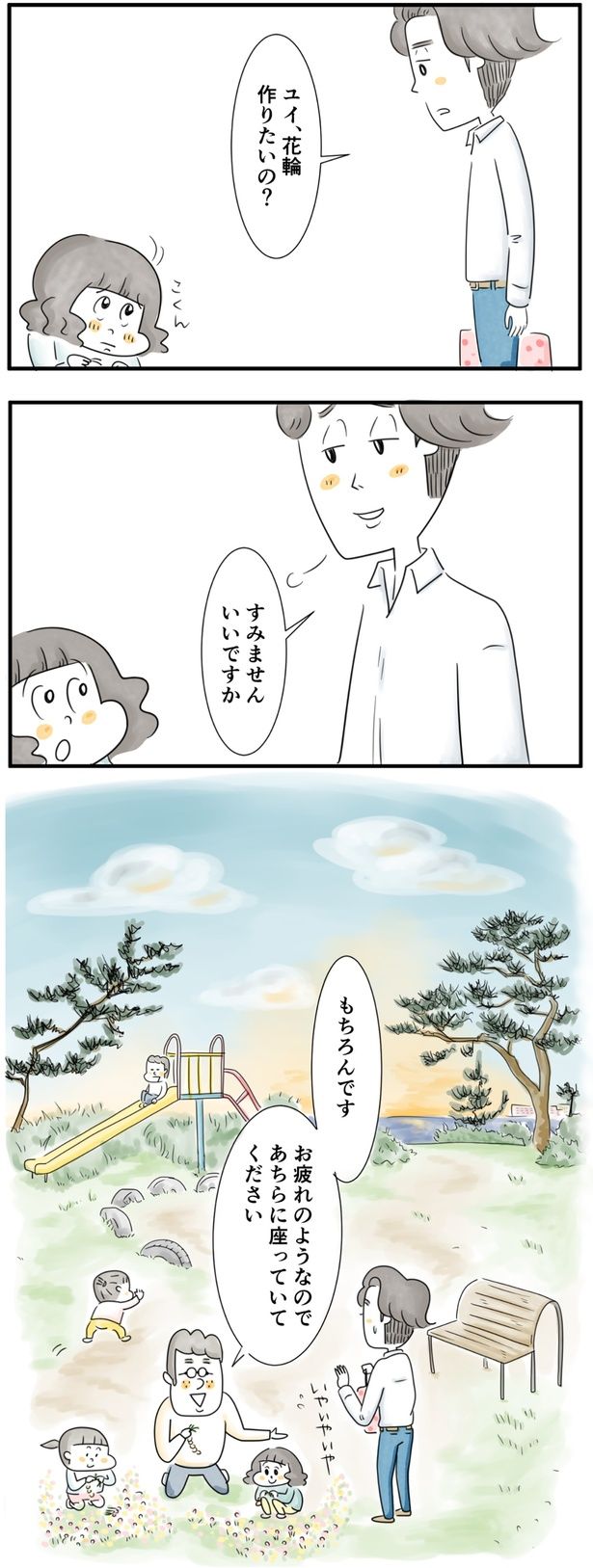 花輪作りたいの？ （C）とげとげ。／レタスクラブ