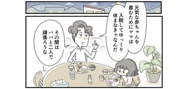 ふたりで頑張ろう （C）とげとげ。／レタスクラブ