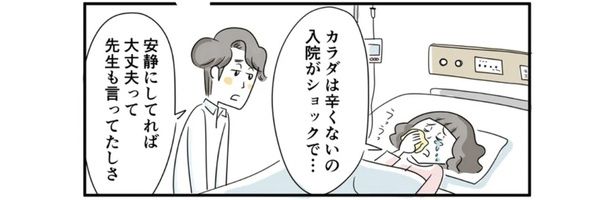 妻が突然の入院 （C）とげとげ。／レタスクラブ