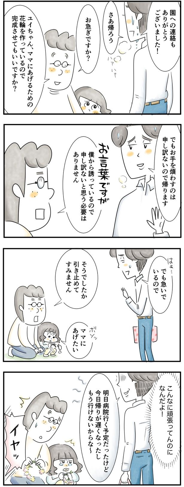 急いでいるので… （C）とげとげ。／レタスクラブ