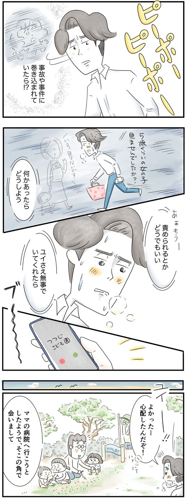 心配したんだぞ （C）とげとげ。／レタスクラブ