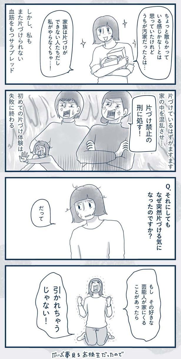 初めての片づけ体験は失敗に終わる （C）ゆるりまい／KADOKAWA