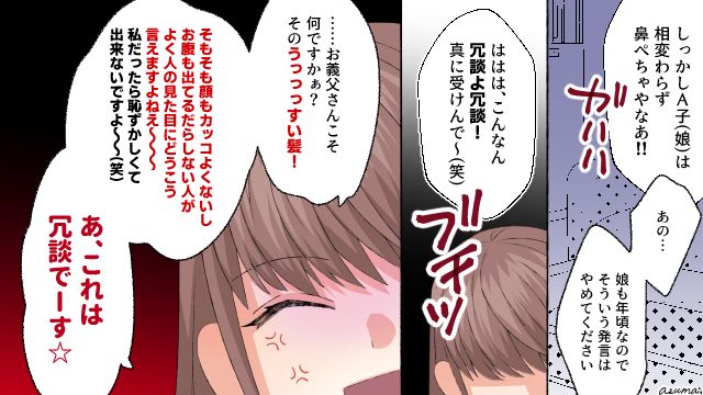 「何ですか、その薄い髪！」娘の容姿いじりをするデリカシー皆無な義父にズバッと反撃した話