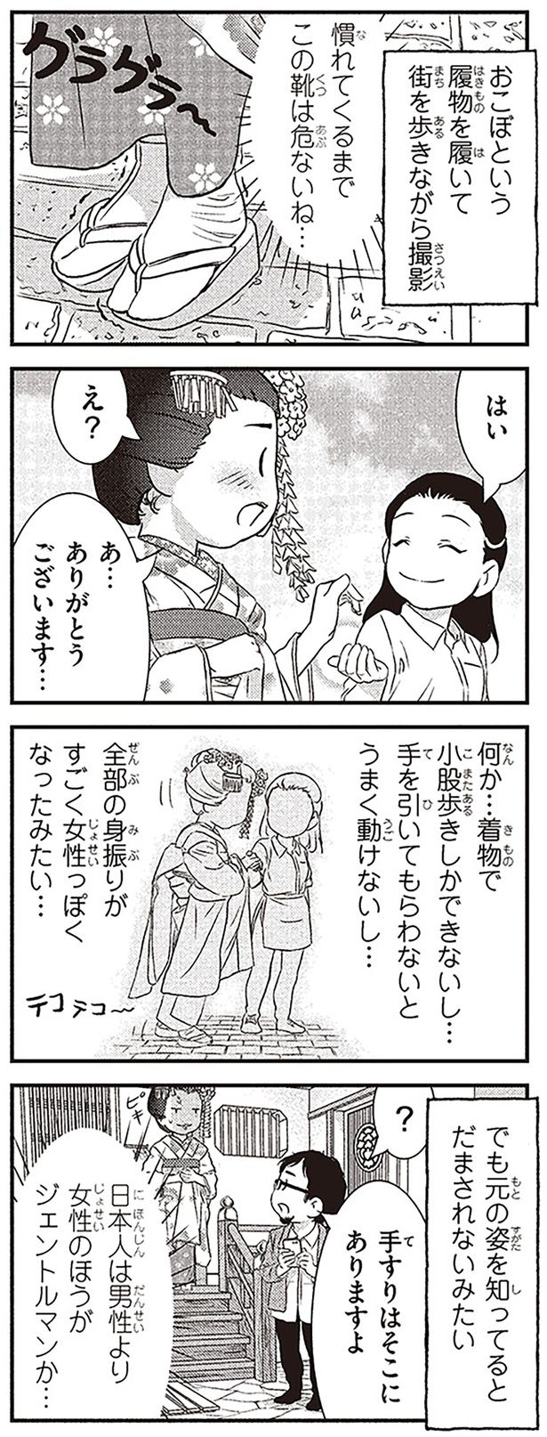 日本人は男性より女性のほうがジェントルマンか… （C）オーサ・イェークストロム／KADOKAWA