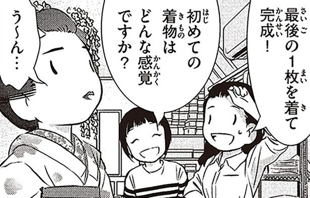 初めての着物はどんな感覚ですか？ （C）オーサ・イェークストロム／KADOKAWA