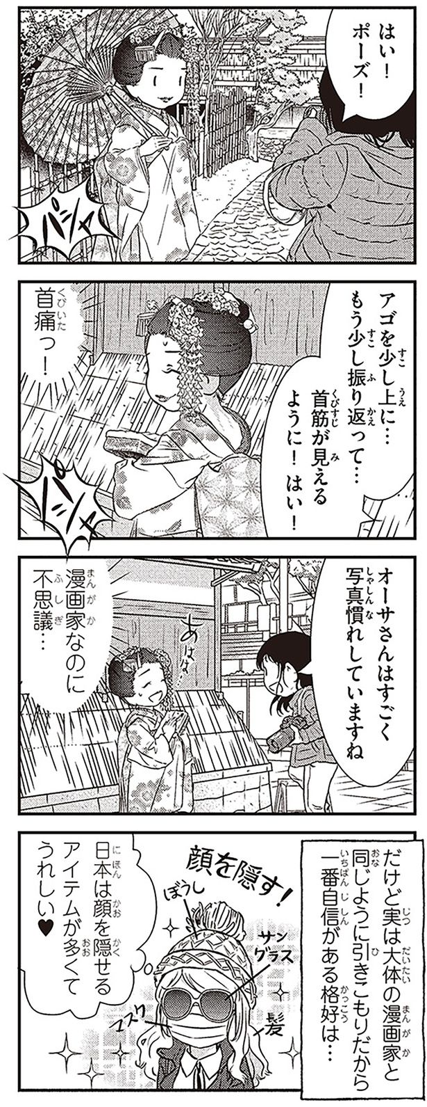 漫画家なのに不思議… （C）オーサ・イェークストロム／KADOKAWA