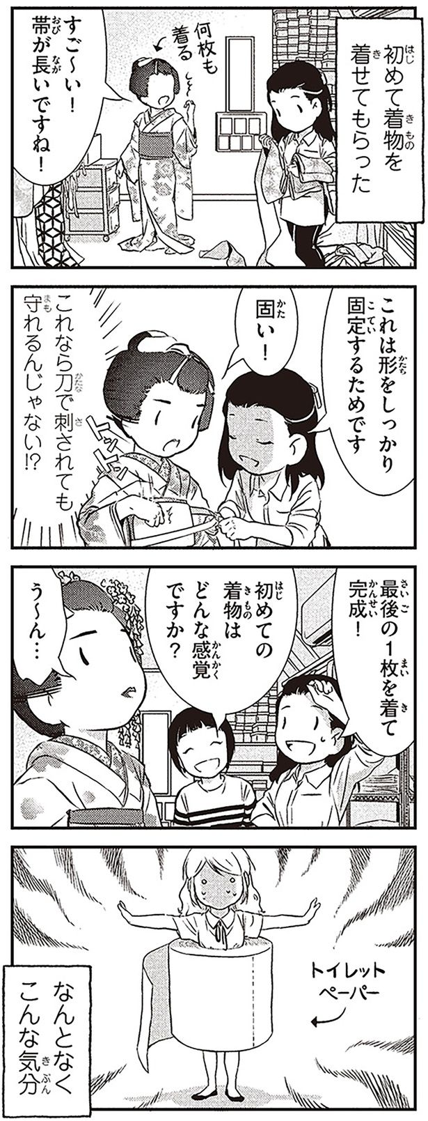 なんとなくこんな気分 （C）オーサ・イェークストロム／KADOKAWA