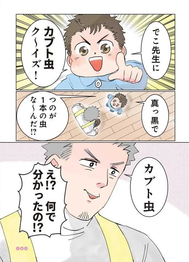 カブト虫ク～イズ！ （C）でこぽん吾郎／KADOKAWA