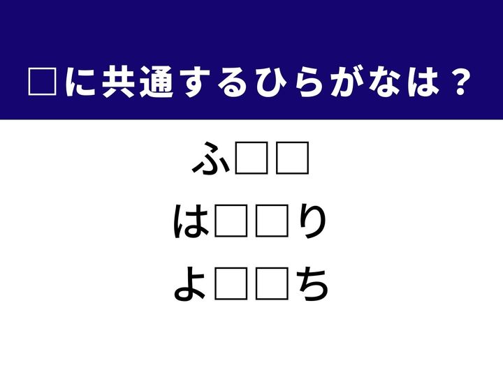 3つの言葉の空欄を埋めて正しい日本語を完成させるクイズです。変わったところのない様子、新年の百貨店をヒントに、共通するひらがな2文字を導き出して語彙力を試してみましょう。