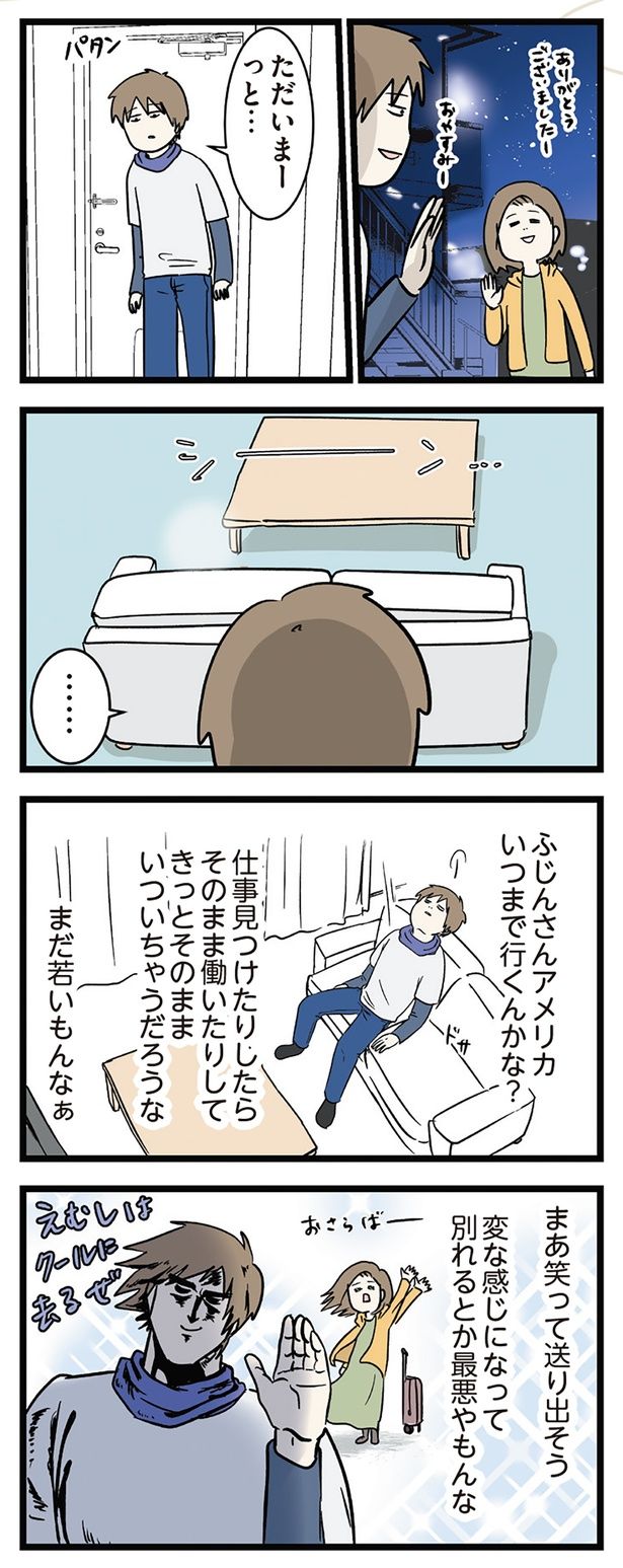 笑って送り出そう （C）えむふじん／KADOKAWA