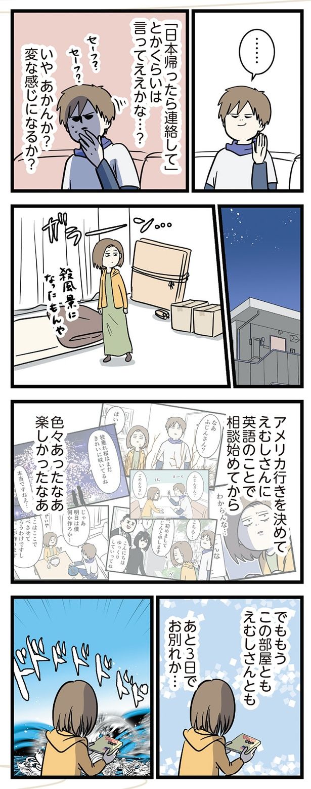 楽しかったなあ （C）えむふじん／KADOKAWA