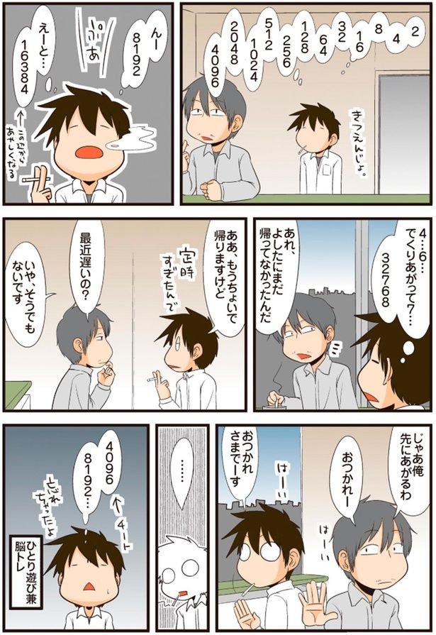 最近遅いの？ （C）よしたに／KADOKAWA