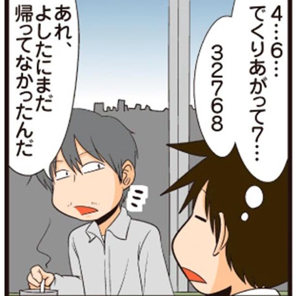 まだ帰ってなかったんだ （C）よしたに／KADOKAWA