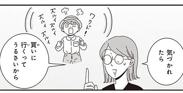 末っ子には内緒でお昼にハンバーガーを食べた母。証拠隠滅を図ったけれど （C）三本阪奈／新潮社