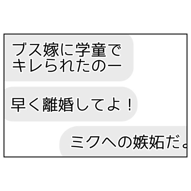 学童の先生と不倫した夫の末路／ぽん子