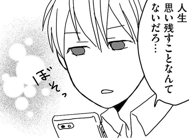 人生思い残すことなんてないだろ… （C）月野まる／KADOKAWA
