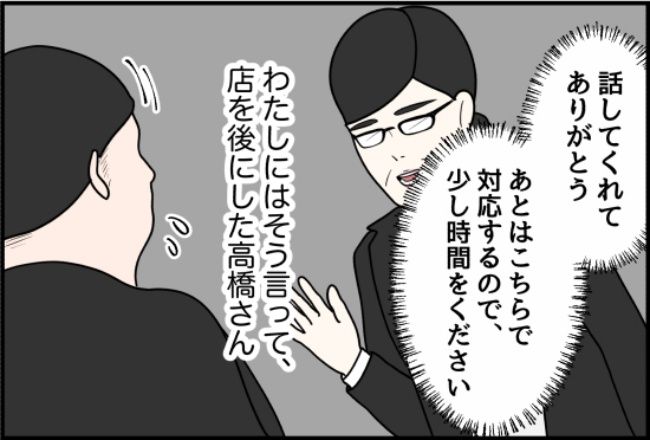 パワハラ店長／ほや助