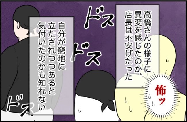 パワハラ店長／ほや助