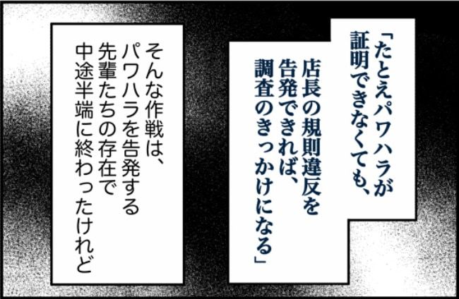 パワハラ店長／ほや助
