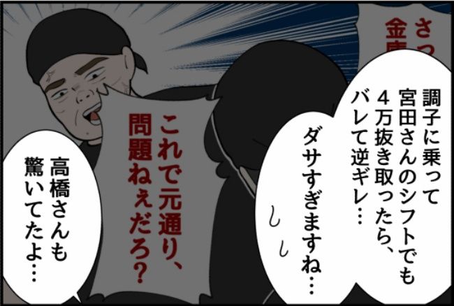 パワハラ店長／ほや助