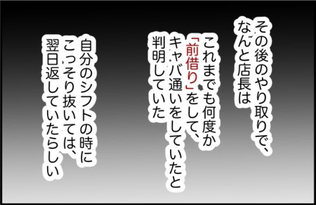 パワハラ店長／ほや助