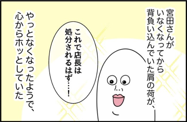 パワハラ店長／ほや助